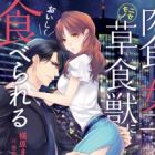 Nikushokukei Joshi wa Nisemono Soushokujuu ni Oishiku Taberareru