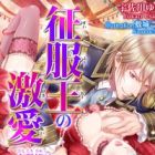 Seifukuou no Gekiai: Hitojichi-hime wa Mitsuya ni Aegu