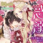 Wakudeki: Ouji-sama to Koi no Kakehiki