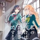Watashi no Yuri wa Oshigoto desu!