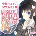 Aihara Soyogi no Nayamigoto: Toki wo Tomeru Nouryokusha ni Douyattara Kateru to Omou?