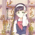 Biblia Koshodou no Jiken Techou Spin-off: Koguchi-san to Boku no Biblia Fight-bu Katsudou Nisshi