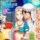 Sabaku no Mistuai: Touzoku Ouji to Shinju-hime