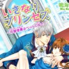 Ikinari Princess: Hanayome Shuugyou wa Bed no Naka de