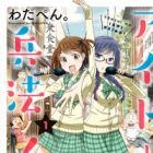 Sun Tzu no Idol Heihou!