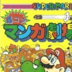 Super Mario 4-koma Manga Gekijou