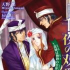 Senya no Souai: Hanayome wa Nessa no Koutei Kyoudai ni Ubawarete