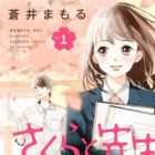 Sakura to Sensei
