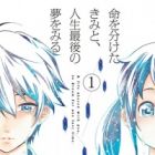 Inochi wo Waketa Kimi to, Jinsei Saigo no Yume wo Miru