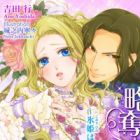 Ryakudatsu sareta Kekkon: Koori-hime wa Mitsuai ni Torokeru