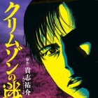 Crimson no meiky&ucirc;