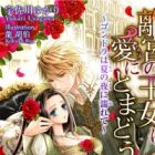 Rikyuu no Oujo wa Ai ni Tomadou: Gondola wa Natsu no Yoru ni Nurete