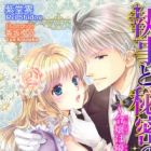 Shitsuji to Himitsu no Koi: Reijou wa Yasashii Yubisaki ni Torawareru