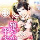 Miyabiyaka Heian Love: Hime wa Chuujou ni Midasareru