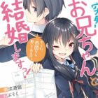 Totsuzen desu ga, Oniichan to Kekkon shimasu!
