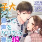 Koinu dato Omotte Koe wo Kaketara Jitsu wa Ookami deshita