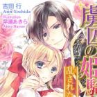 Ryoshuu no Himekishi: Midasareta Kin no Kami