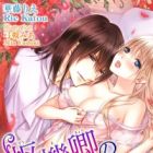 Suukikyou no Midara na Kyuusai: Doku no Yubiwa wa Himitsu ni Nurete