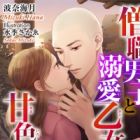 Soushoku Danshi to Dekiai Otome no Ama-iro Mitsuji