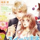 Sweets Ouji wa Wagashi-hime ni Dekiai suru