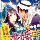 Sheikh wa Ikinari Kyuukonchuu! "Ore no Yome" tte Watashi ga desu ka?