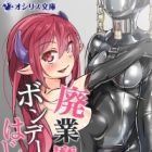 Haigyou Maou, Bondage Shop Hajimemasu