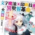 Moji Mahou x Insatsu Gijutsu de Okosu Isekai Kakumei