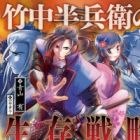 Takenaka Hanbee no Seizon Senryaku: Sengoku no Yo wo Ayatsuru "Chashitsu" no Naka no Eiyuu-tachi