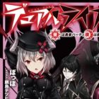 Dual Life: Hiru wa Yuusha Party, Yoru wa Maougun