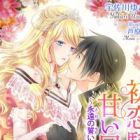 Hatsukoi Kishi no Amai Kuchizuke: Towa no Chikai ni Ai wo Komete