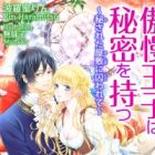 Gouman Ouji wa, Himitsu wo Motsu: Hisareta Yashiki ni Torawarete
