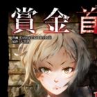 Shoukinkubi