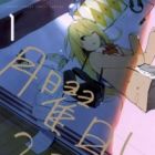 Getsuyoubi wa 2-gen kara