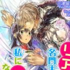 Riajuu Meimon Daigakusei ga Watashi ni Itto ni Narimashita.