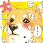 Watashi wa Anata no Inu ni Naru