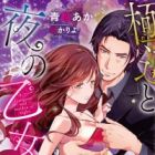 Gokudou to Yoru no Otome: Hajimete wa Midara na Chigiri
