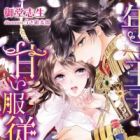 Tohsishita Ouji ni Amai Fukujuu: Tokyo Ouji