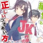 Henshuu-san to JK Sakka no Tadashii Tsukiaikata