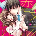 Koibumi Labyrinth: Tantou Henshuu wa Hatsukoi no Kare!?