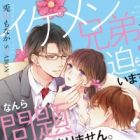 Ikemen Kyoudai kara Semarareteimasu ga Nanra Mondai Arimasen.