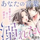 Anata no Kotoba ni Oboretai: Renai Shousetsuka to Midara na Dokushokai