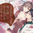 Fondant Chocolat Danshi wa Amaku Torokeru