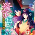 Aimite no: Rakka no Shitone