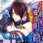Suzaku no Koutei wa Yawahada wo Kurau