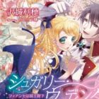 Sugary Wedding: Fianc&eacute;e wa Kokuou Heika