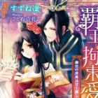 Haou no Kousokuai: Koukyuu no Inya wa Amaku Hageshiku