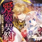 Aien no Keiyaku: Oujo wa Ryuu ni Dakareru