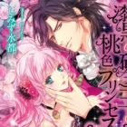 Shikkoku no Hakaiou to Momoiro Princess
