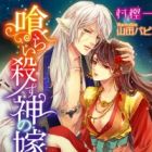 Kuraikorosu Kami no Yome