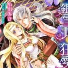 Ginsetsuou no Kyouai: Wasurerareta Mitsugetsu